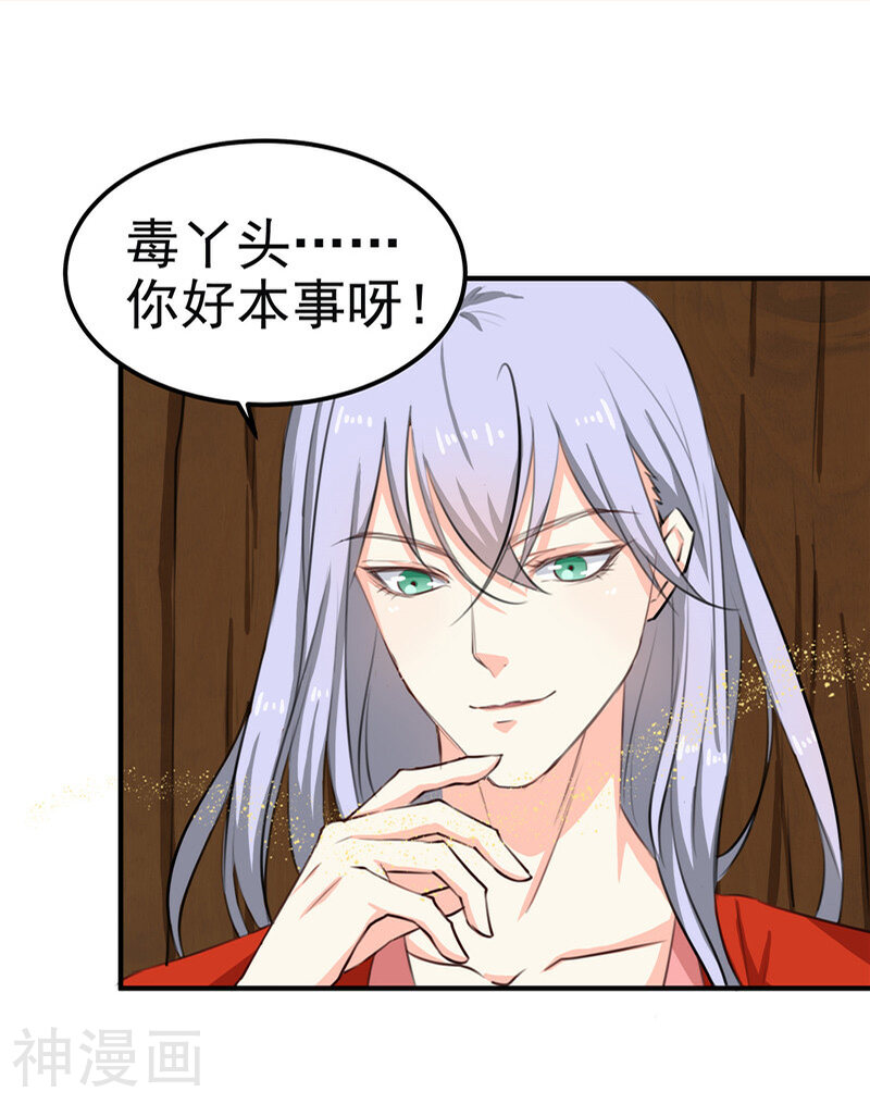 天才小毒妃之芸汐传奇韩漫全集-第90话 毒丫头，你好本事无删减无遮挡章节图片 